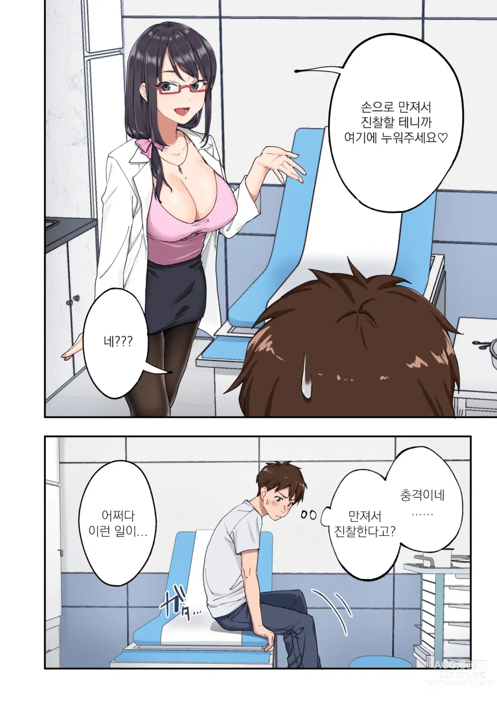 Page 12 of doujinshi 조루 극복 클리닉