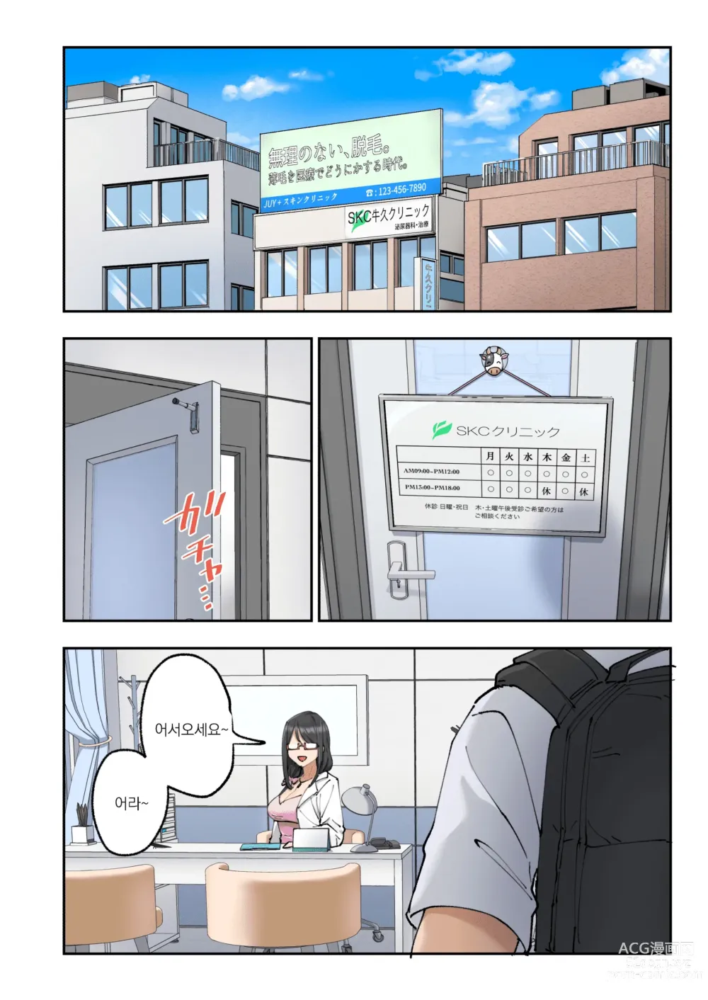 Page 122 of doujinshi 조루 극복 클리닉