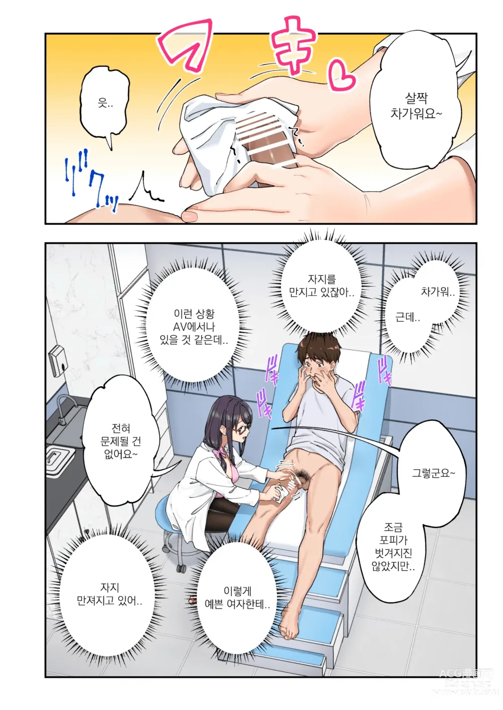 Page 16 of doujinshi 조루 극복 클리닉