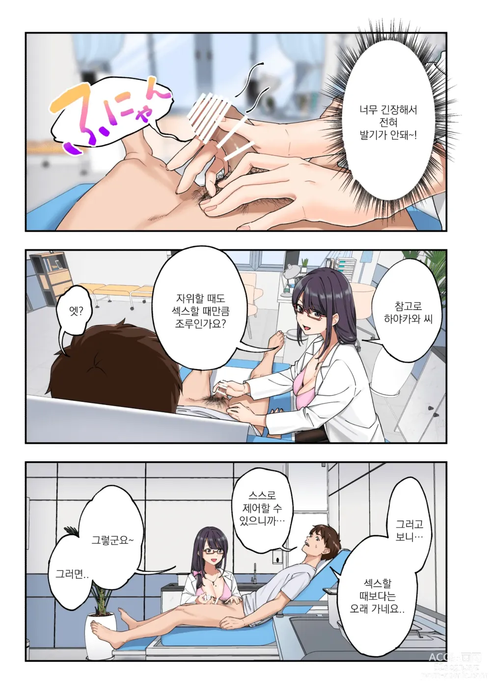 Page 17 of doujinshi 조루 극복 클리닉