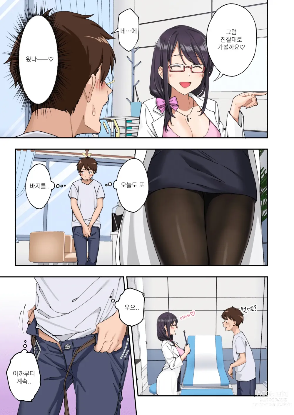 Page 29 of doujinshi 조루 극복 클리닉