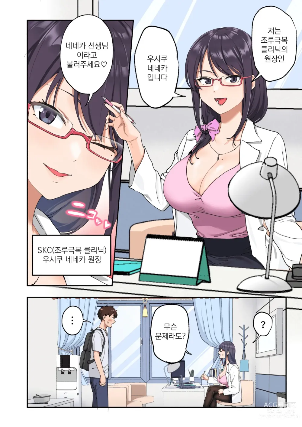 Page 4 of doujinshi 조루 극복 클리닉