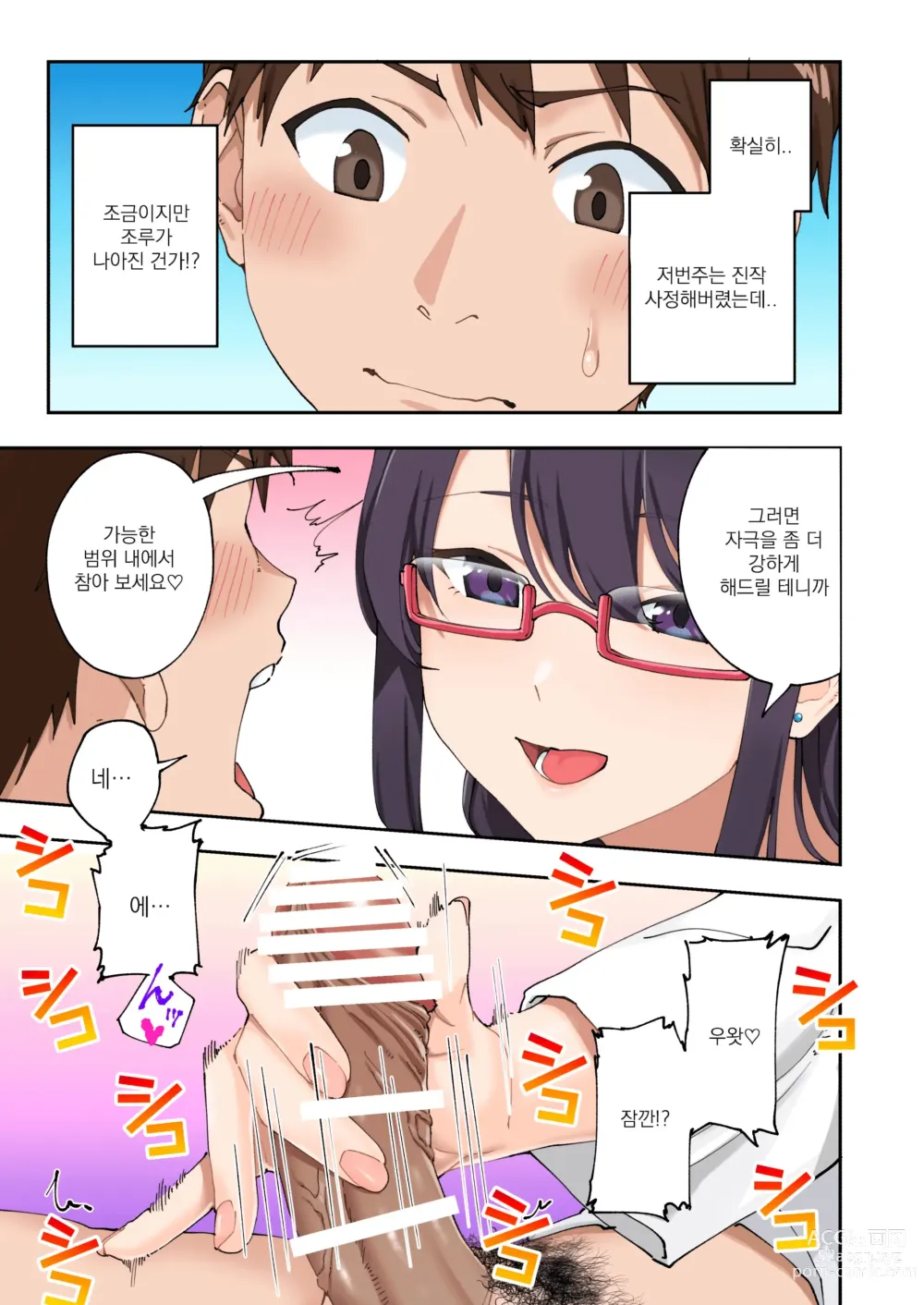 Page 37 of doujinshi 조루 극복 클리닉