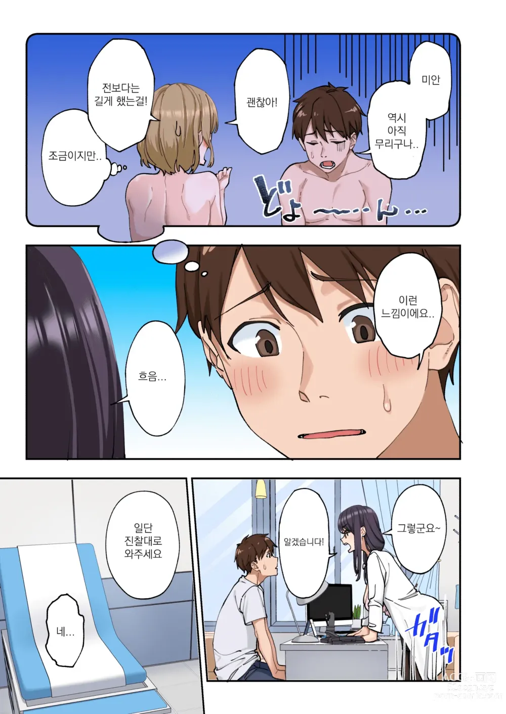 Page 45 of doujinshi 조루 극복 클리닉