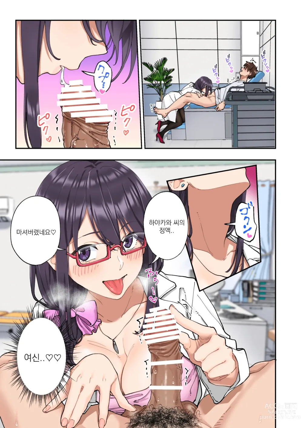 Page 53 of doujinshi 조루 극복 클리닉