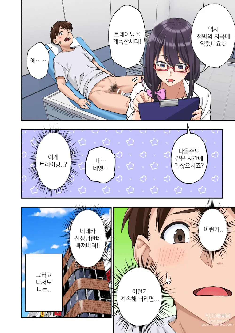 Page 54 of doujinshi 조루 극복 클리닉