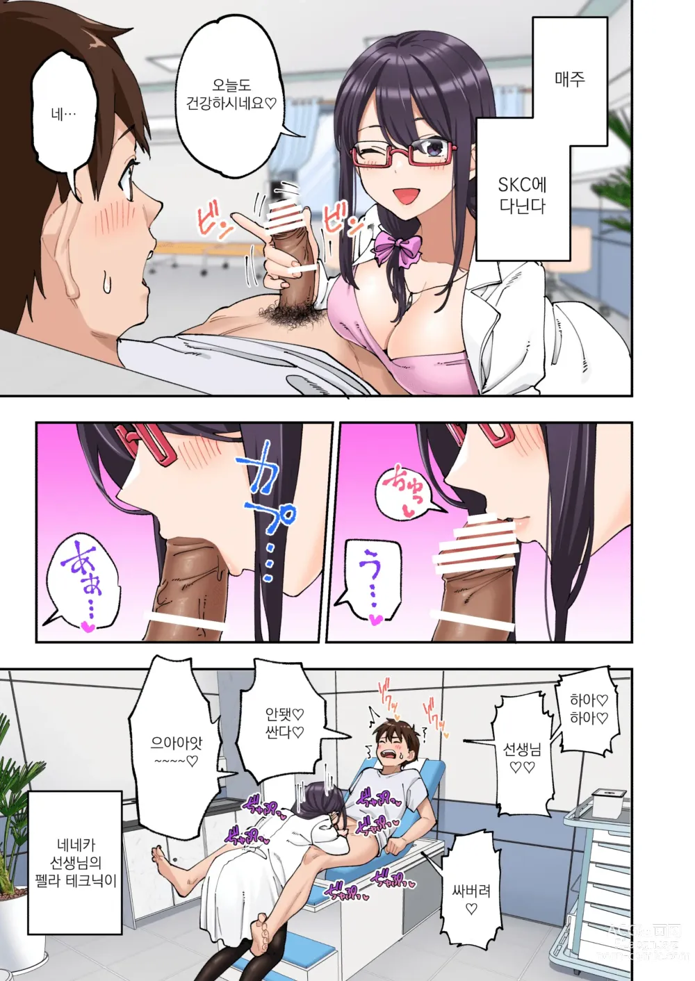 Page 55 of doujinshi 조루 극복 클리닉