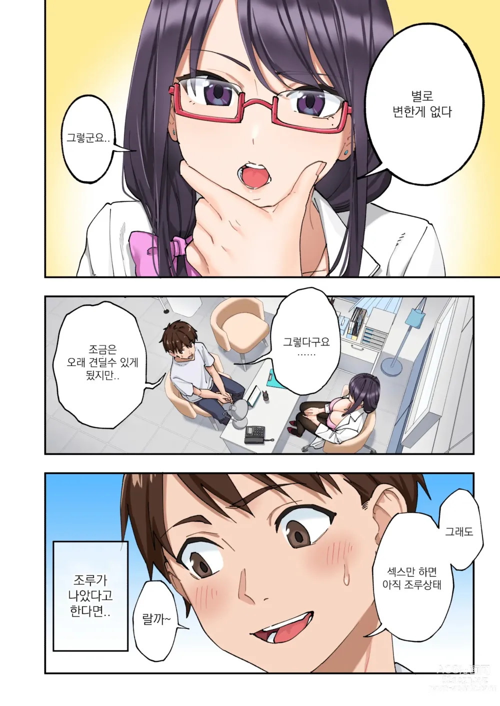 Page 58 of doujinshi 조루 극복 클리닉