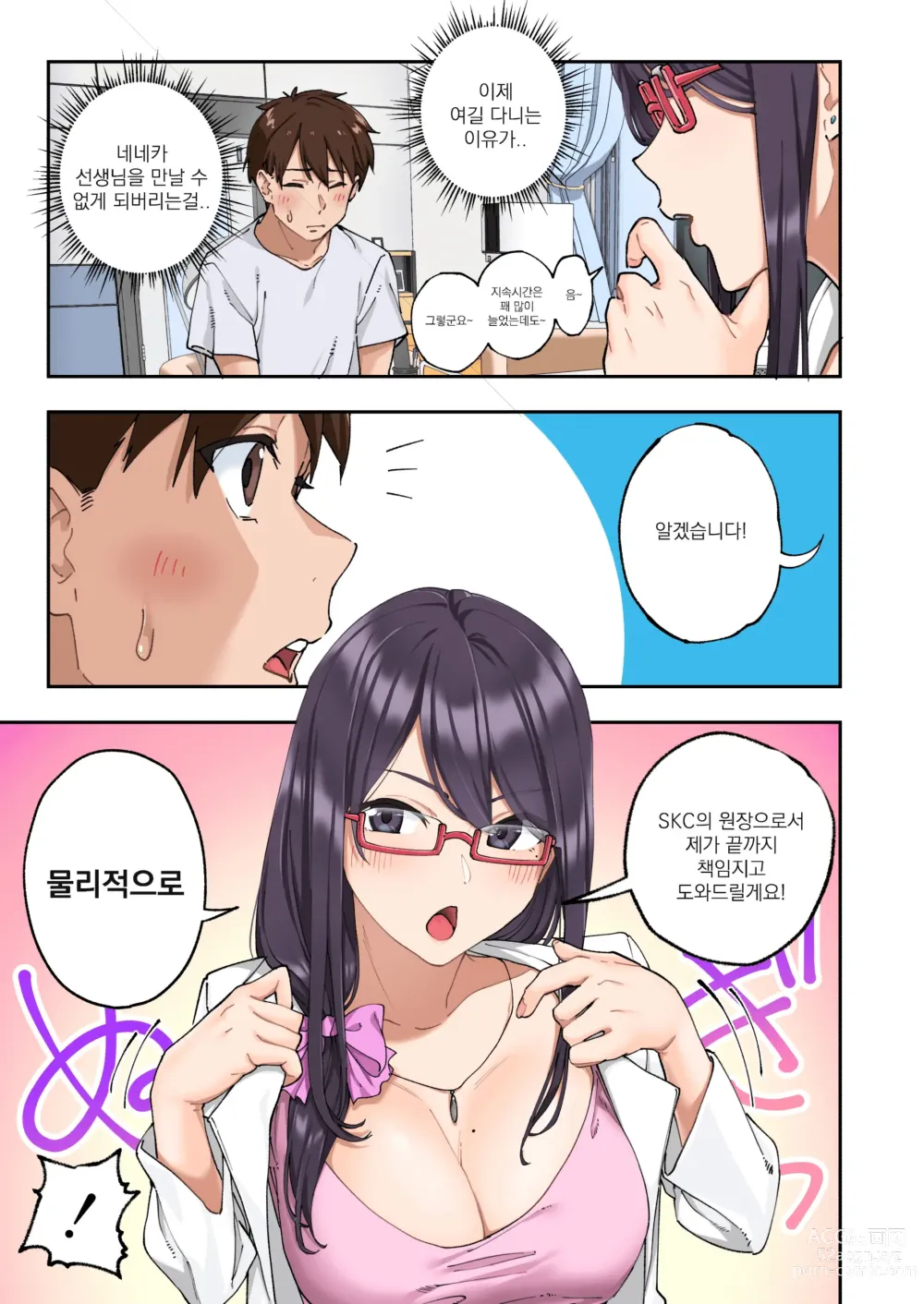 Page 59 of doujinshi 조루 극복 클리닉