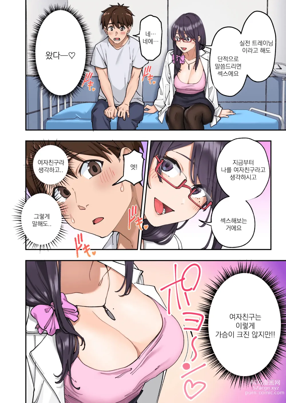 Page 62 of doujinshi 조루 극복 클리닉