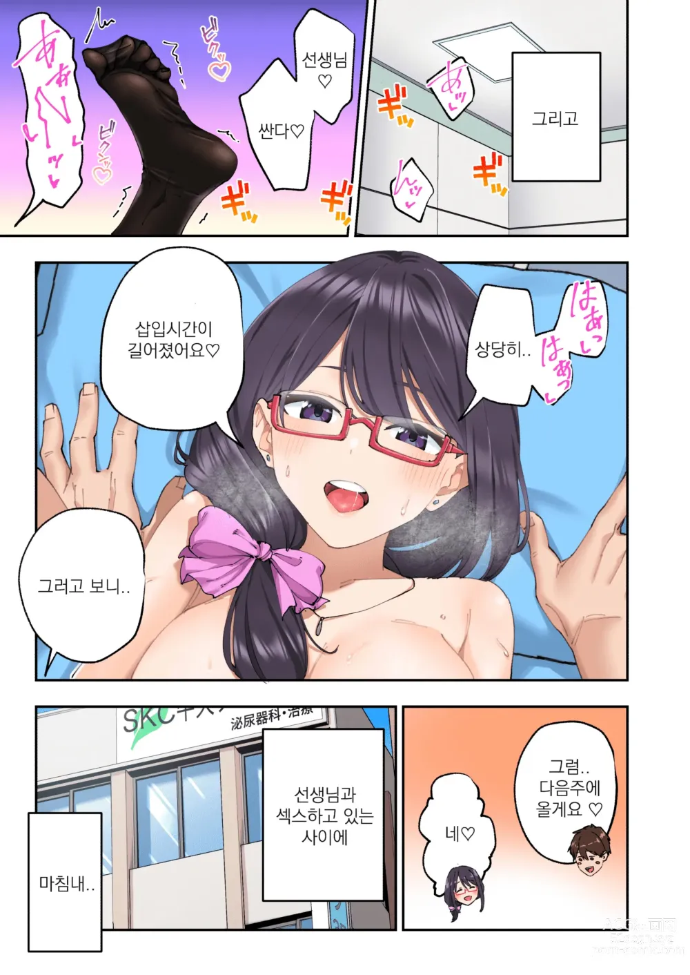 Page 89 of doujinshi 조루 극복 클리닉