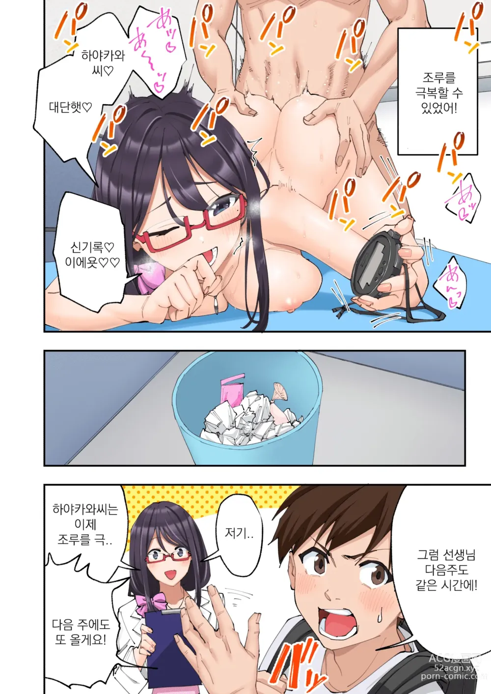 Page 90 of doujinshi 조루 극복 클리닉