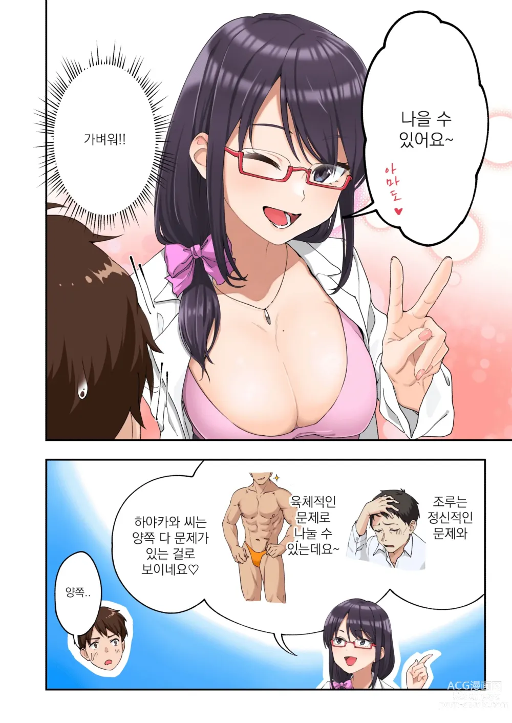 Page 10 of doujinshi 조루 극복 클리닉