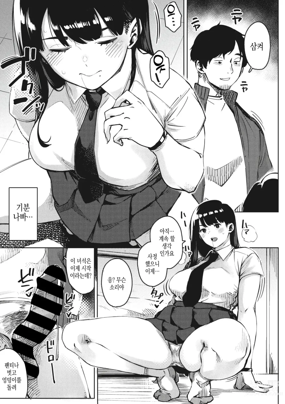 Page 13 of manga 지고 내리는 01~03