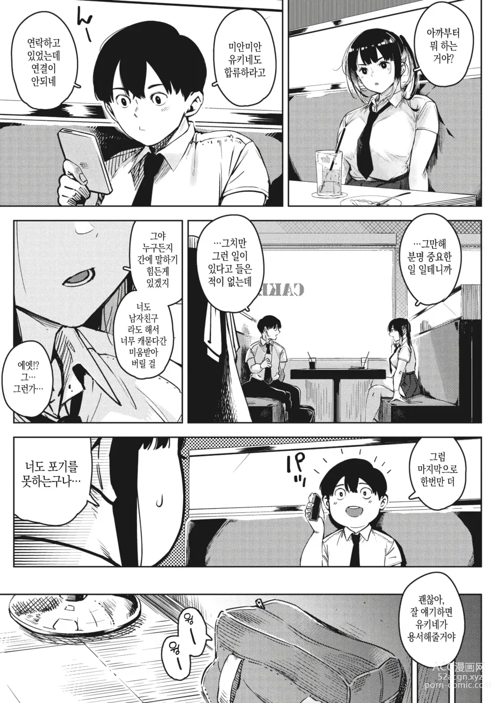 Page 17 of manga 지고 내리는 01~03