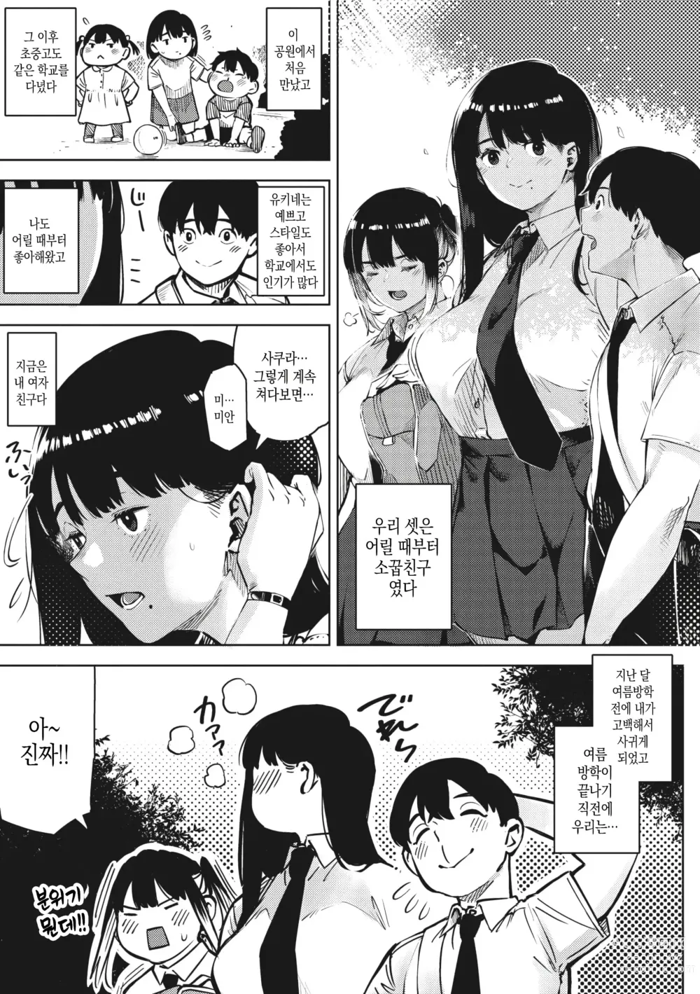 Page 3 of manga 지고 내리는 01~03