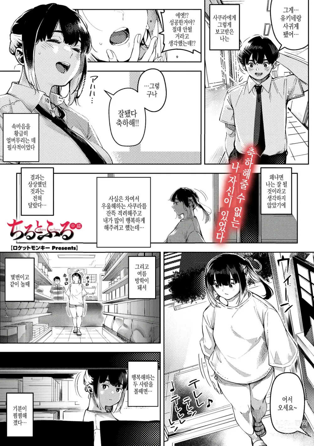 Page 31 of manga 지고 내리는 01~03