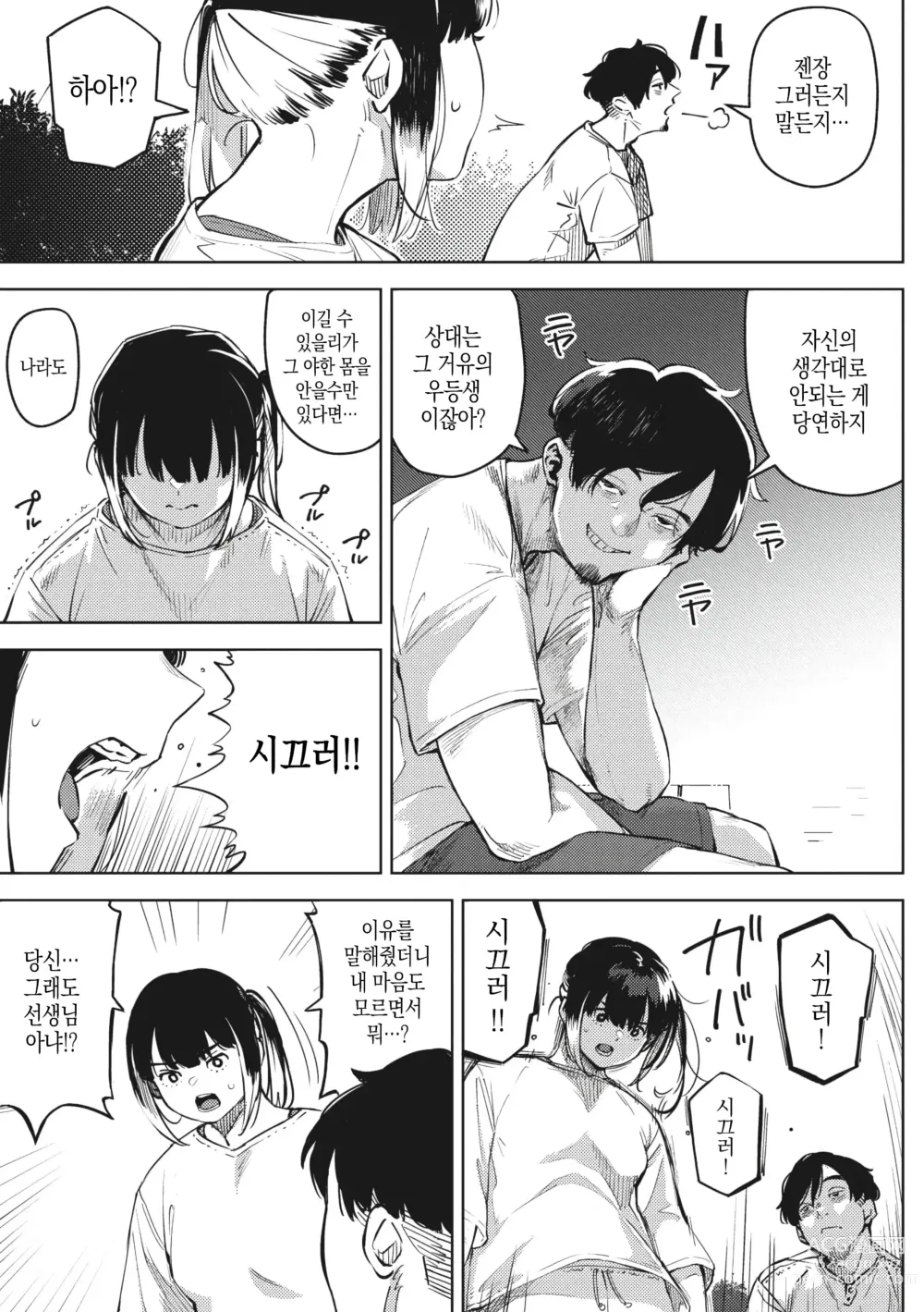 Page 33 of manga 지고 내리는 01~03