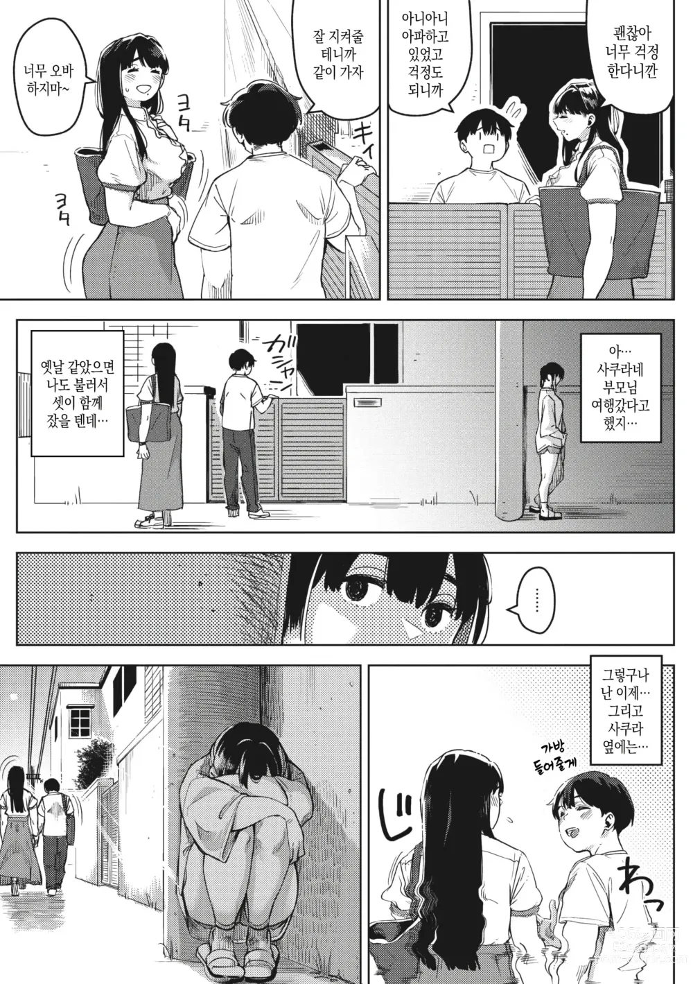 Page 37 of manga 지고 내리는 01~03