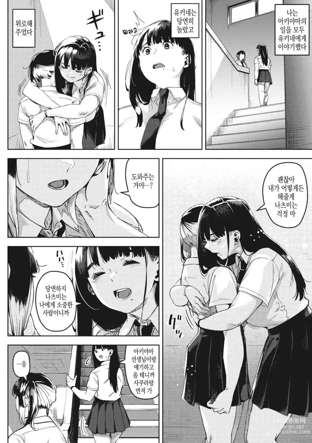 Page 40 of manga 지고 내리는 01~03