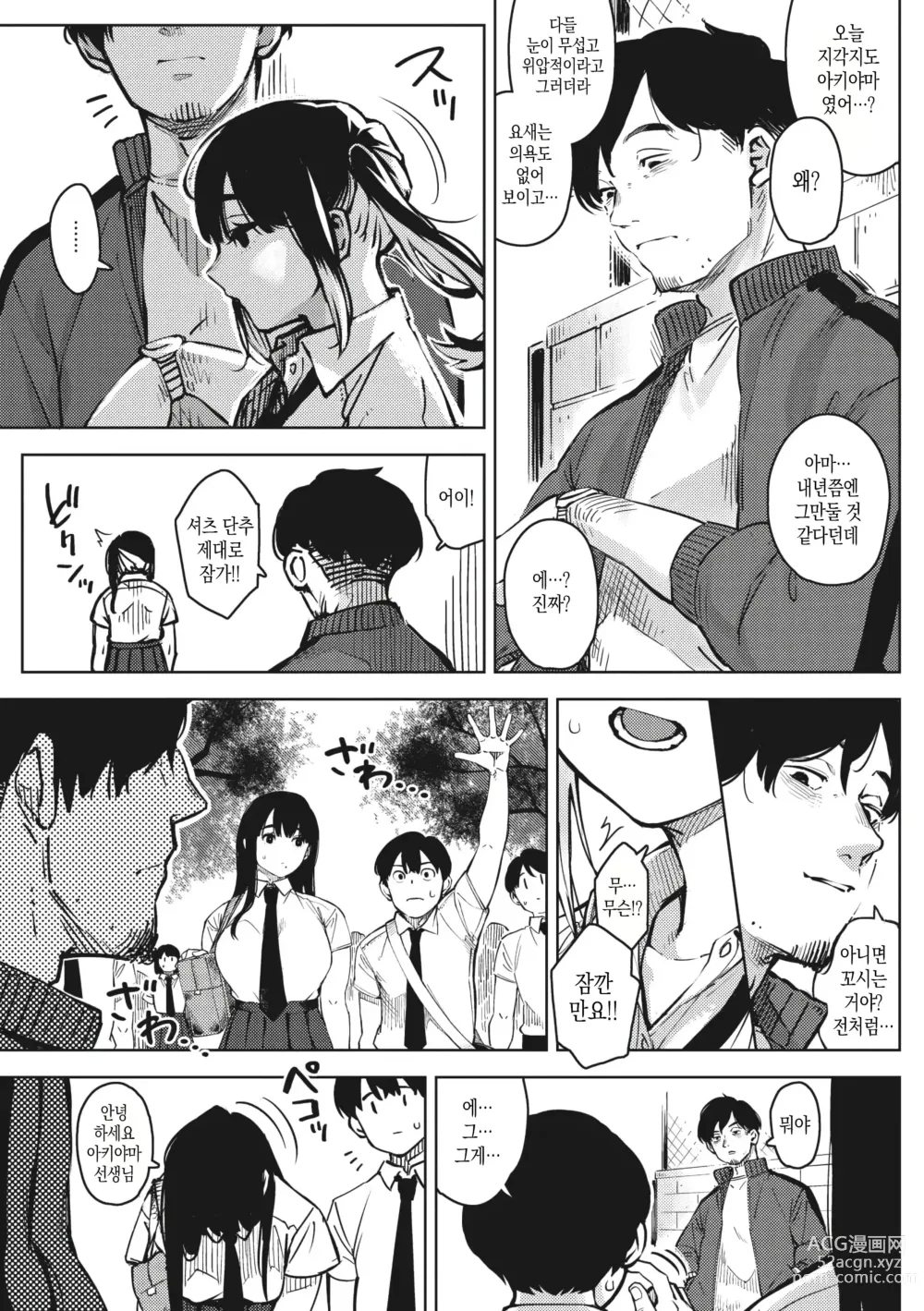 Page 5 of manga 지고 내리는 01~03