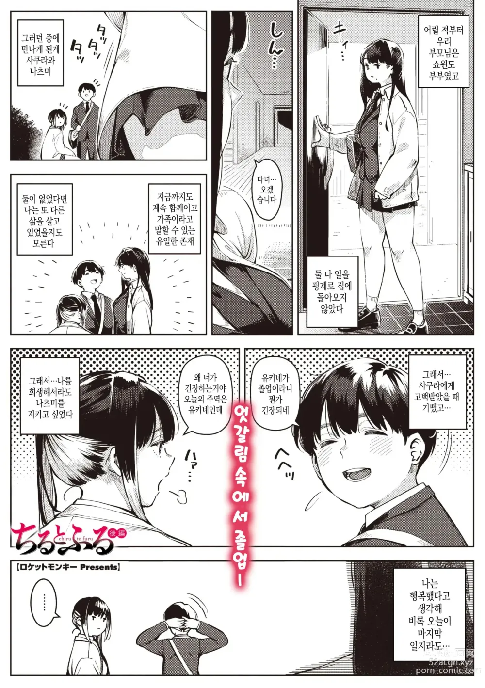 Page 61 of manga 지고 내리는 01~03