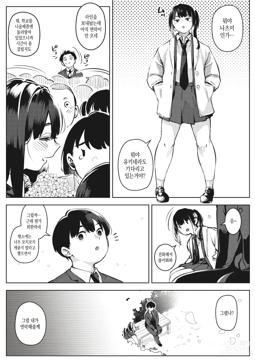 Page 77 of manga 지고 내리는 01~03