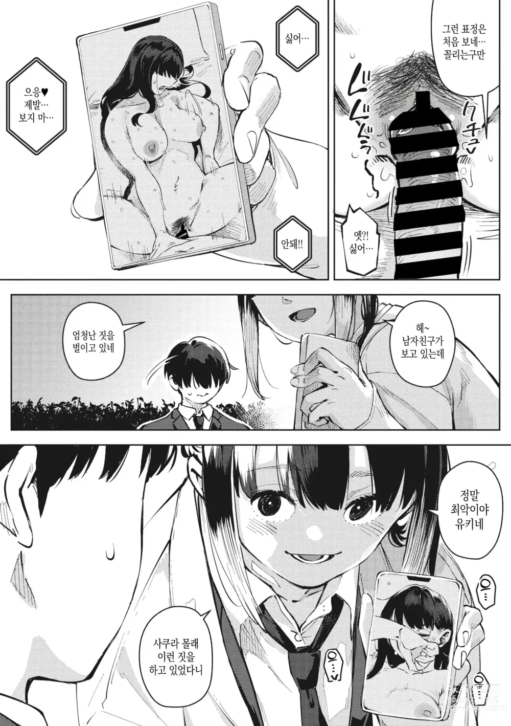 Page 83 of manga 지고 내리는 01~03