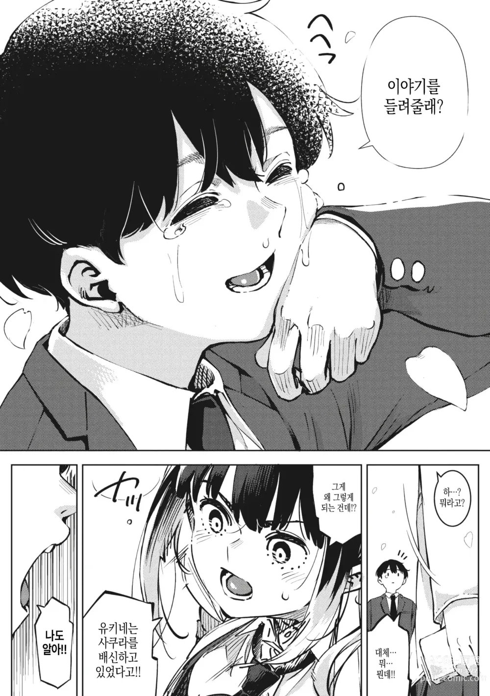 Page 91 of manga 지고 내리는 01~03