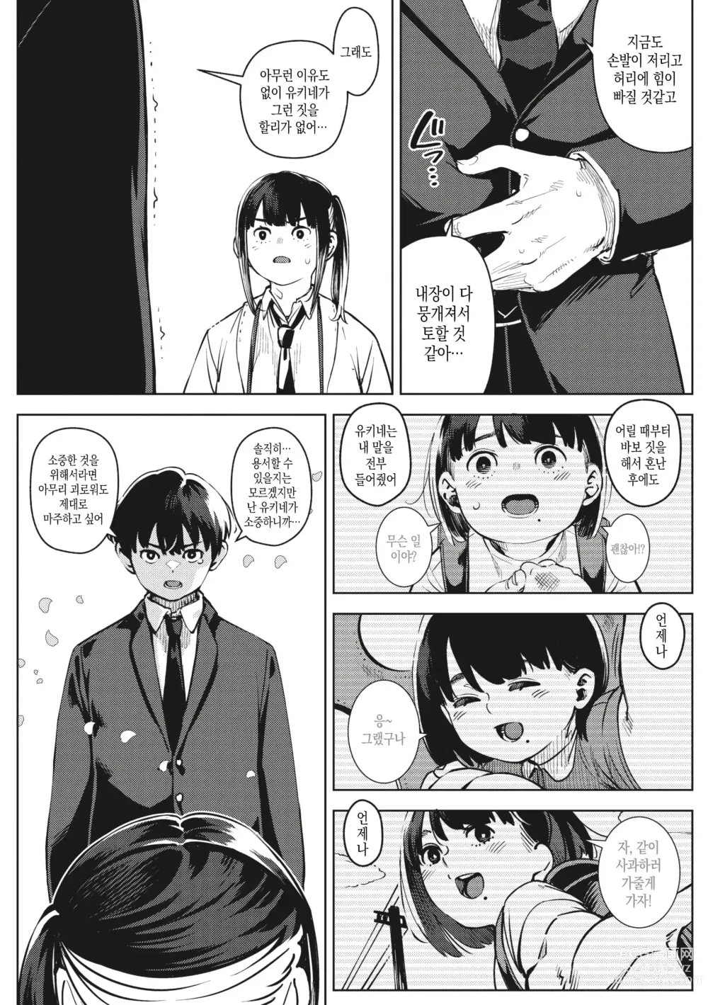 Page 92 of manga 지고 내리는 01~03