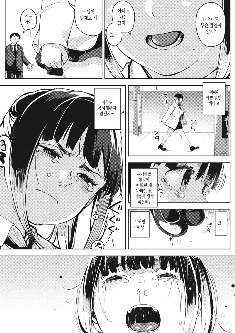 Page 93 of manga 지고 내리는 01~03