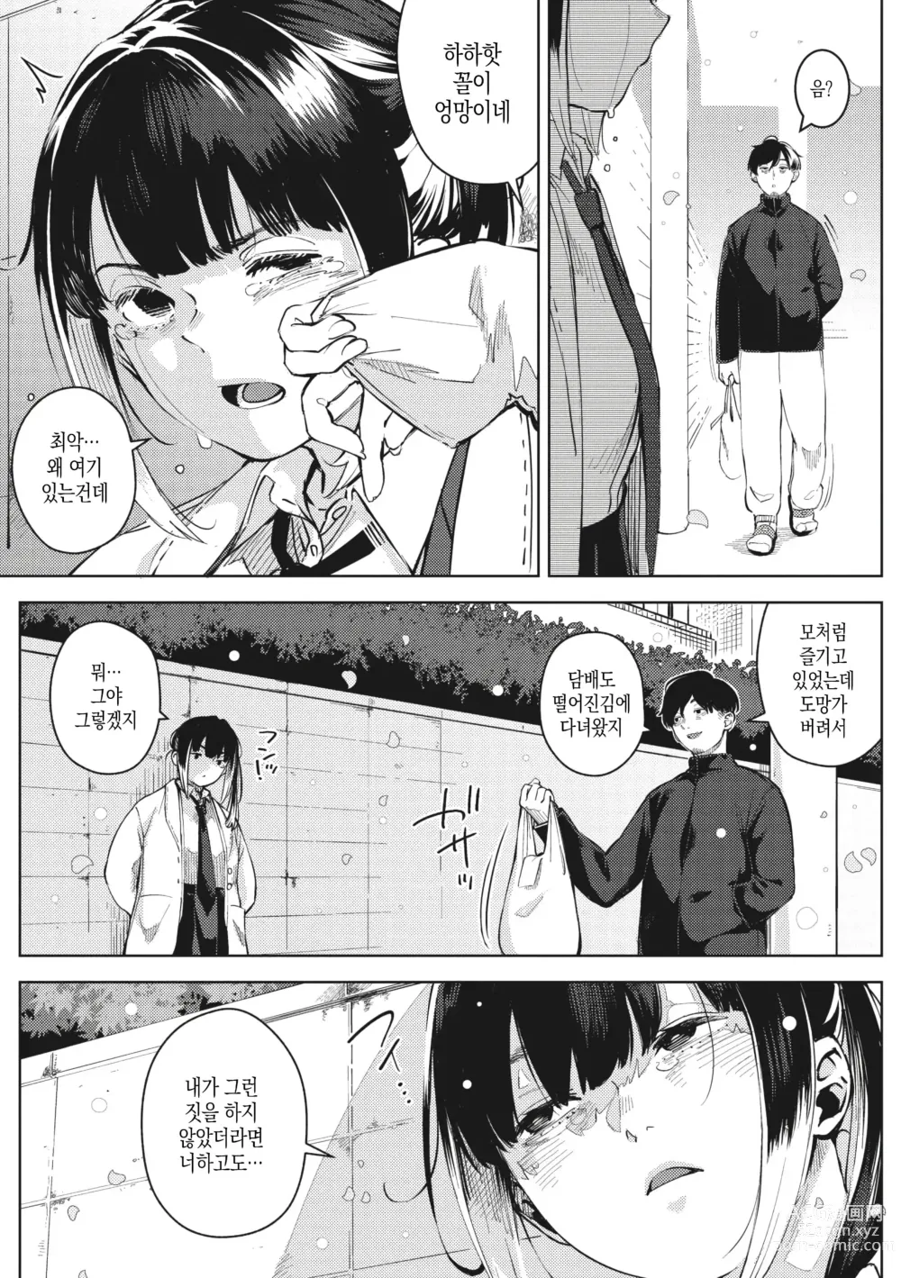 Page 97 of manga 지고 내리는 01~03