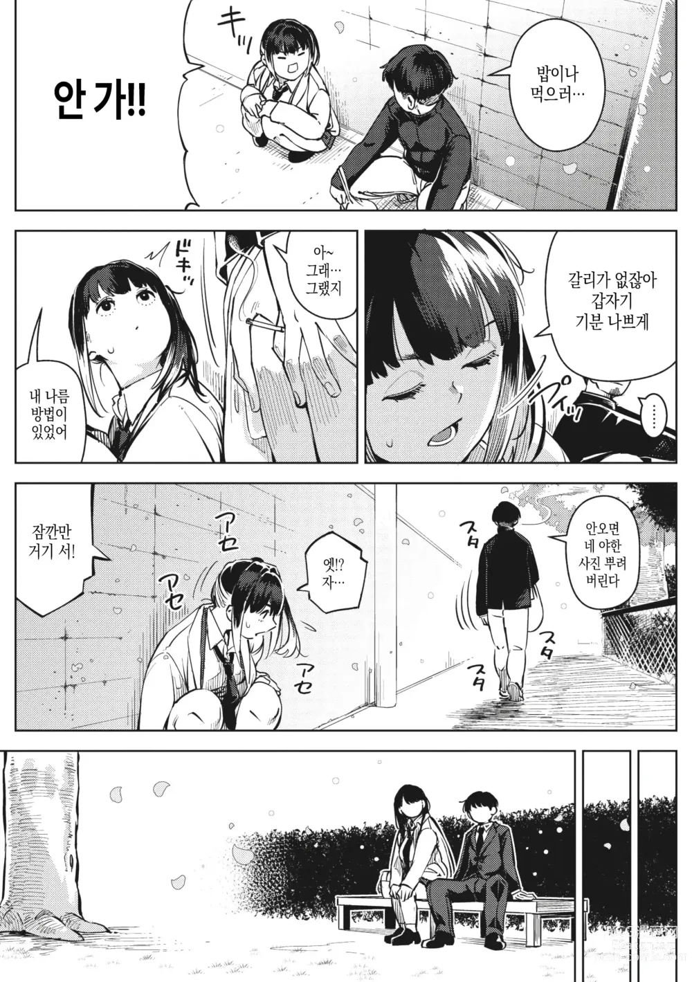 Page 99 of manga 지고 내리는 01~03