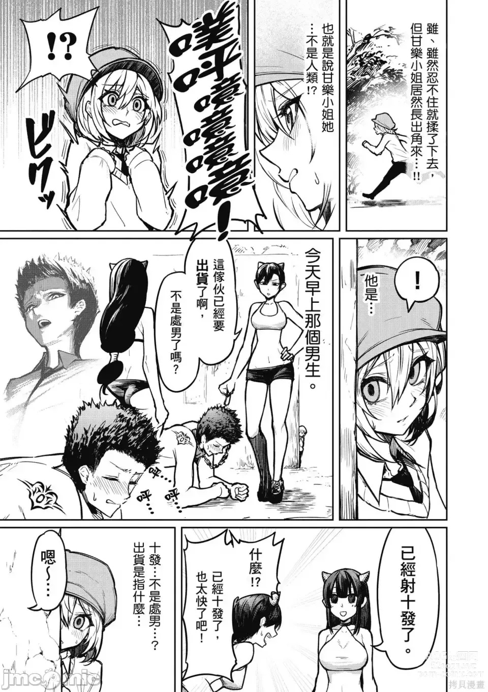 Page 24 of manga 天獄で悪魔がボクを魅惑する