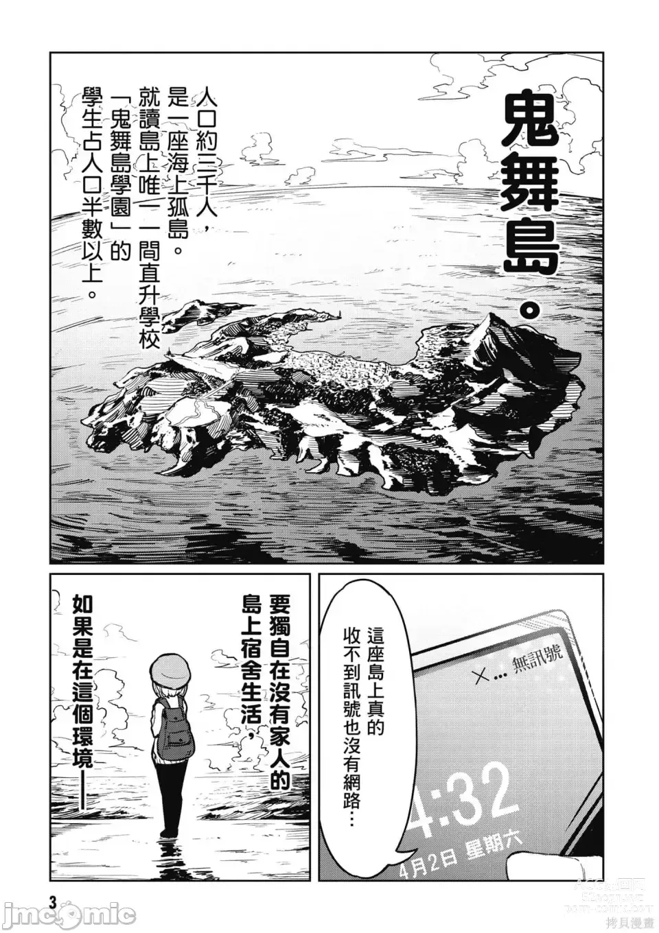 Page 4 of manga 天獄で悪魔がボクを魅惑する