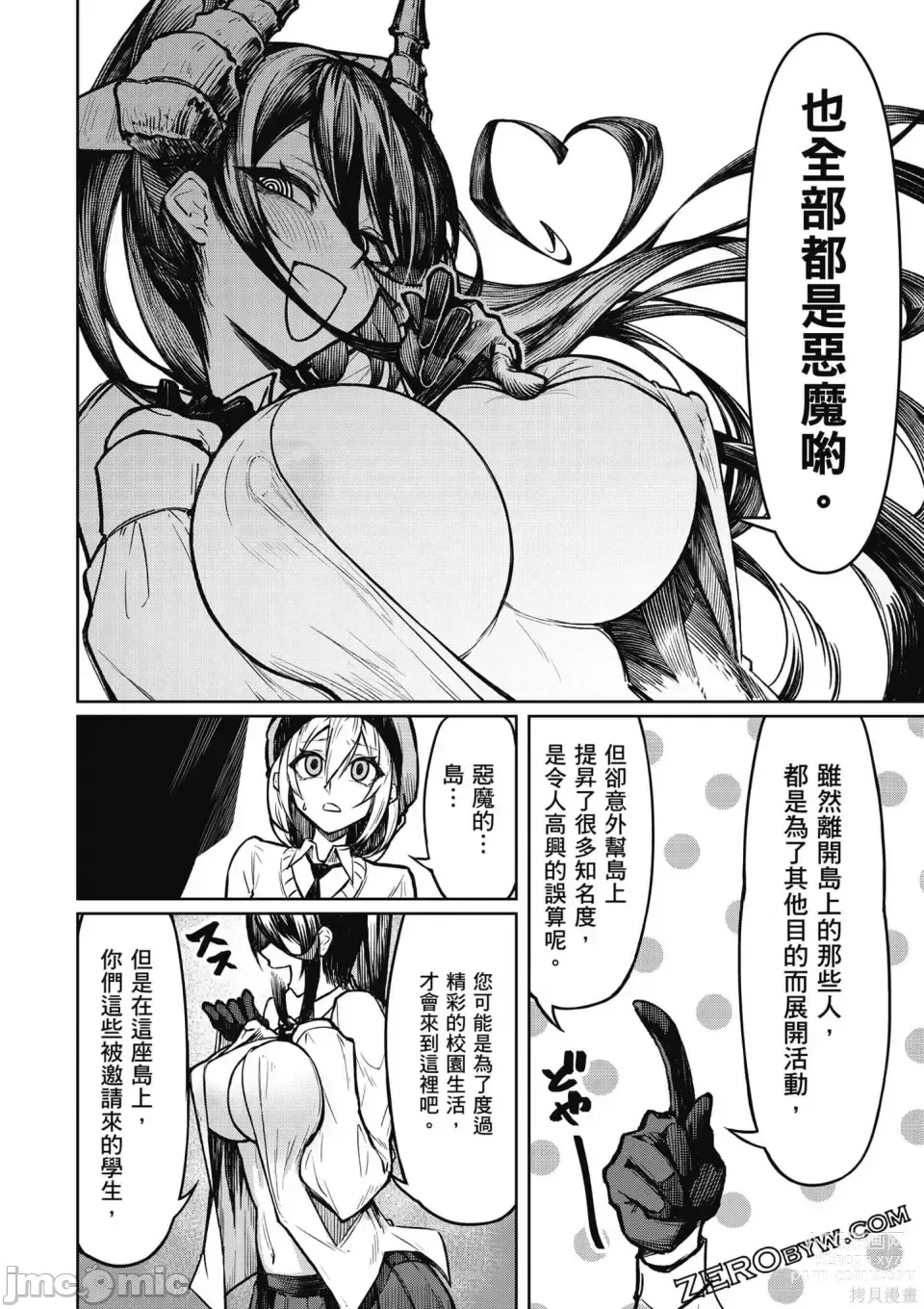 Page 31 of manga 天獄で悪魔がボクを魅惑する