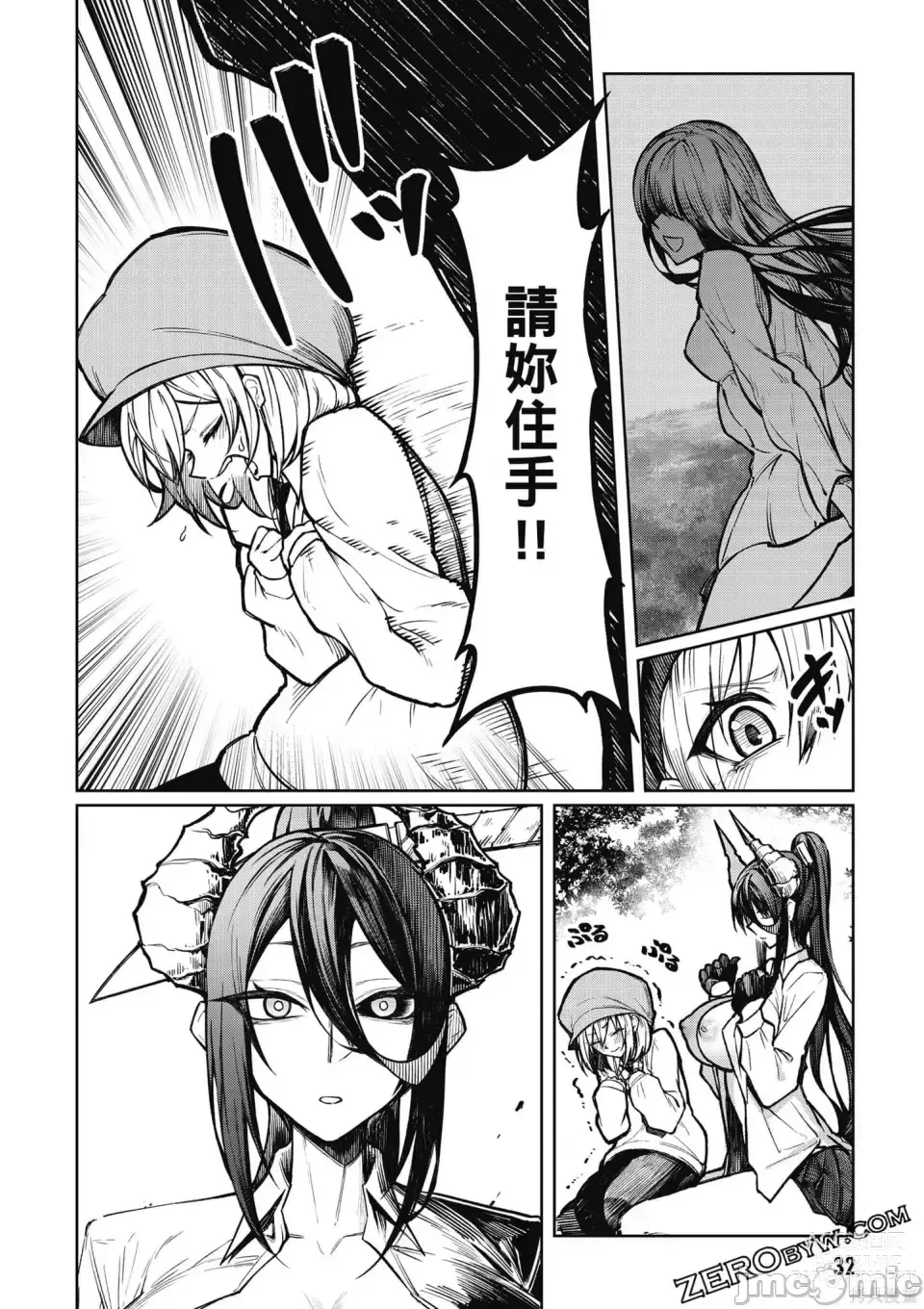 Page 33 of manga 天獄で悪魔がボクを魅惑する