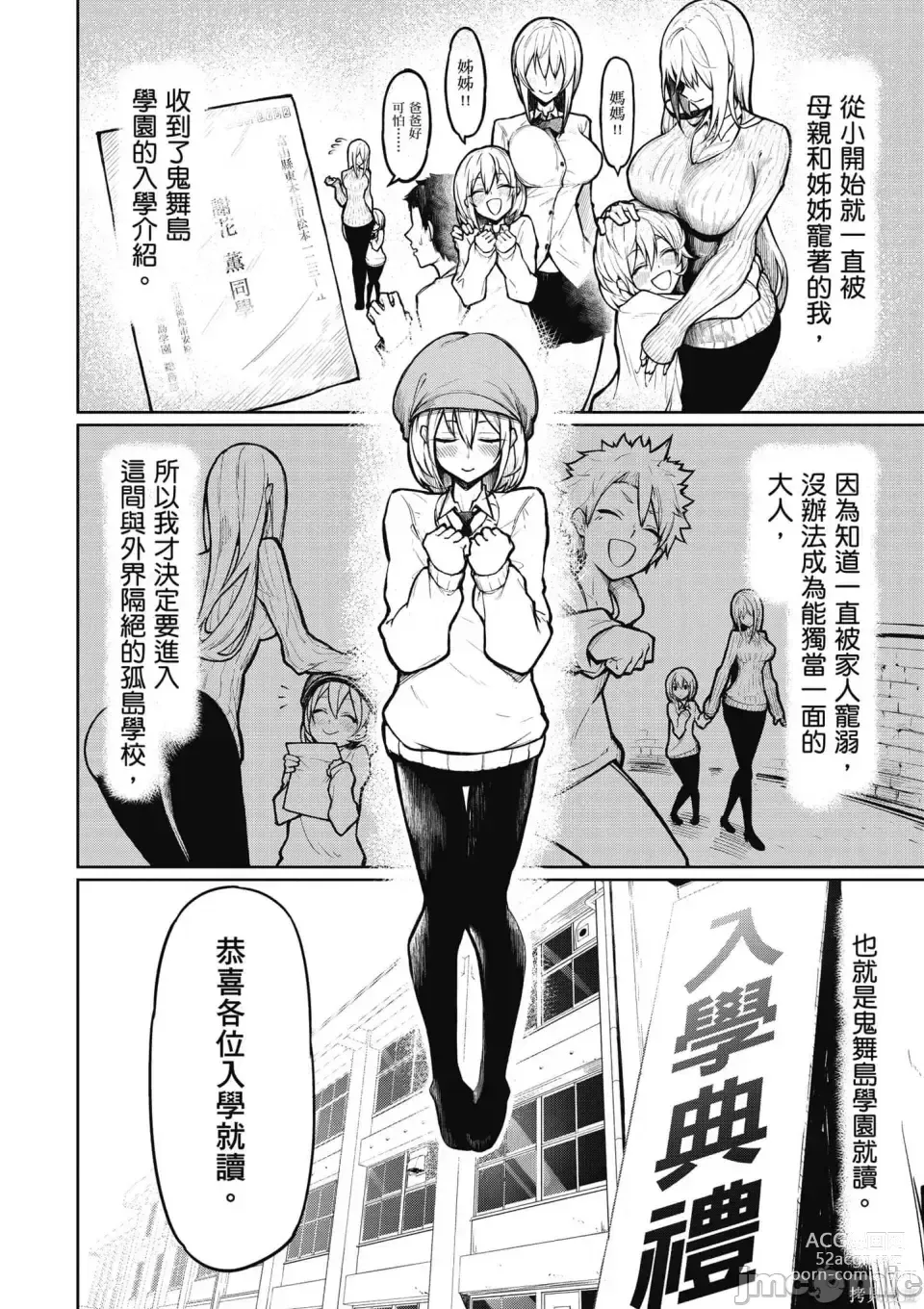 Page 5 of manga 天獄で悪魔がボクを魅惑する