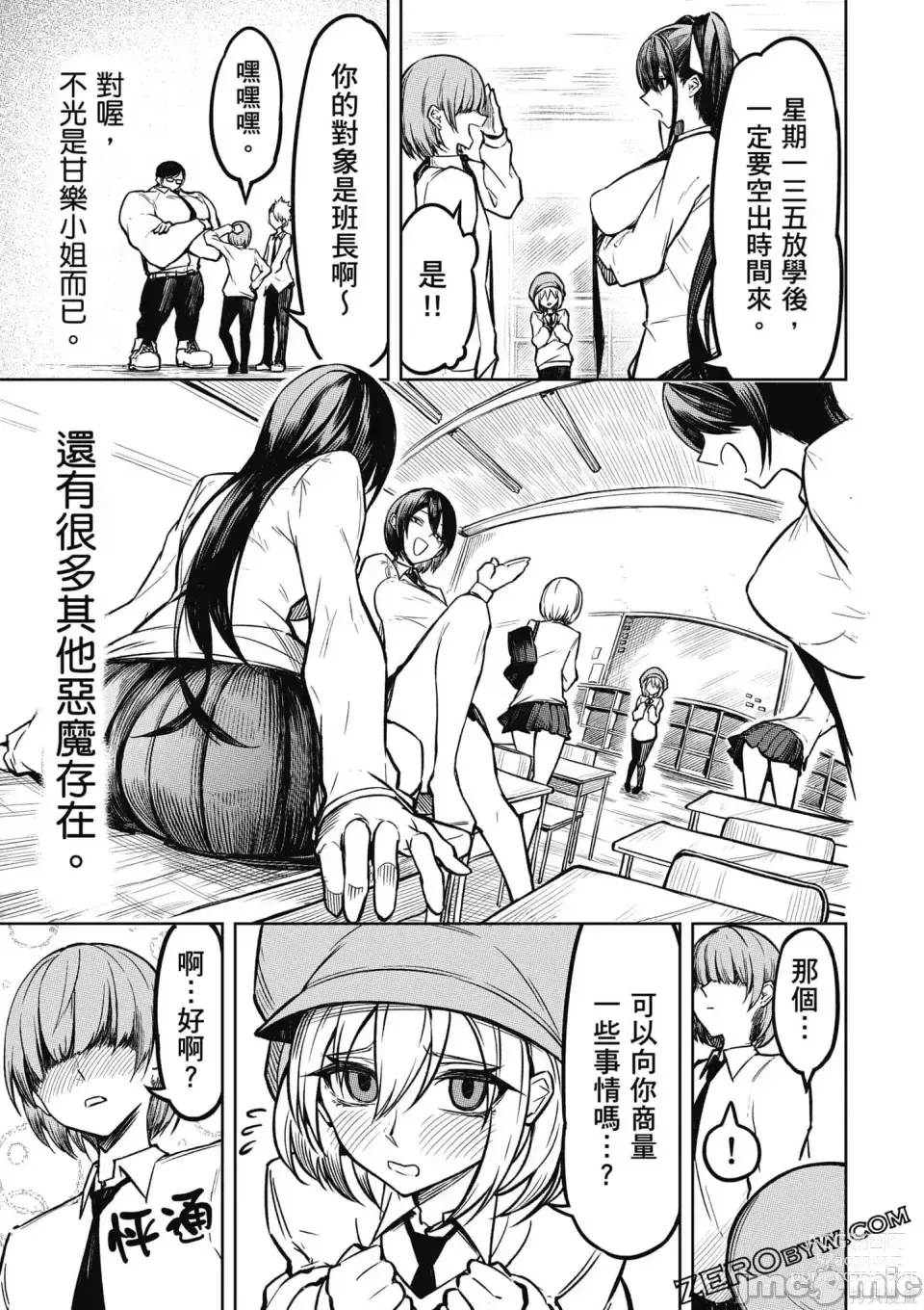 Page 50 of manga 天獄で悪魔がボクを魅惑する