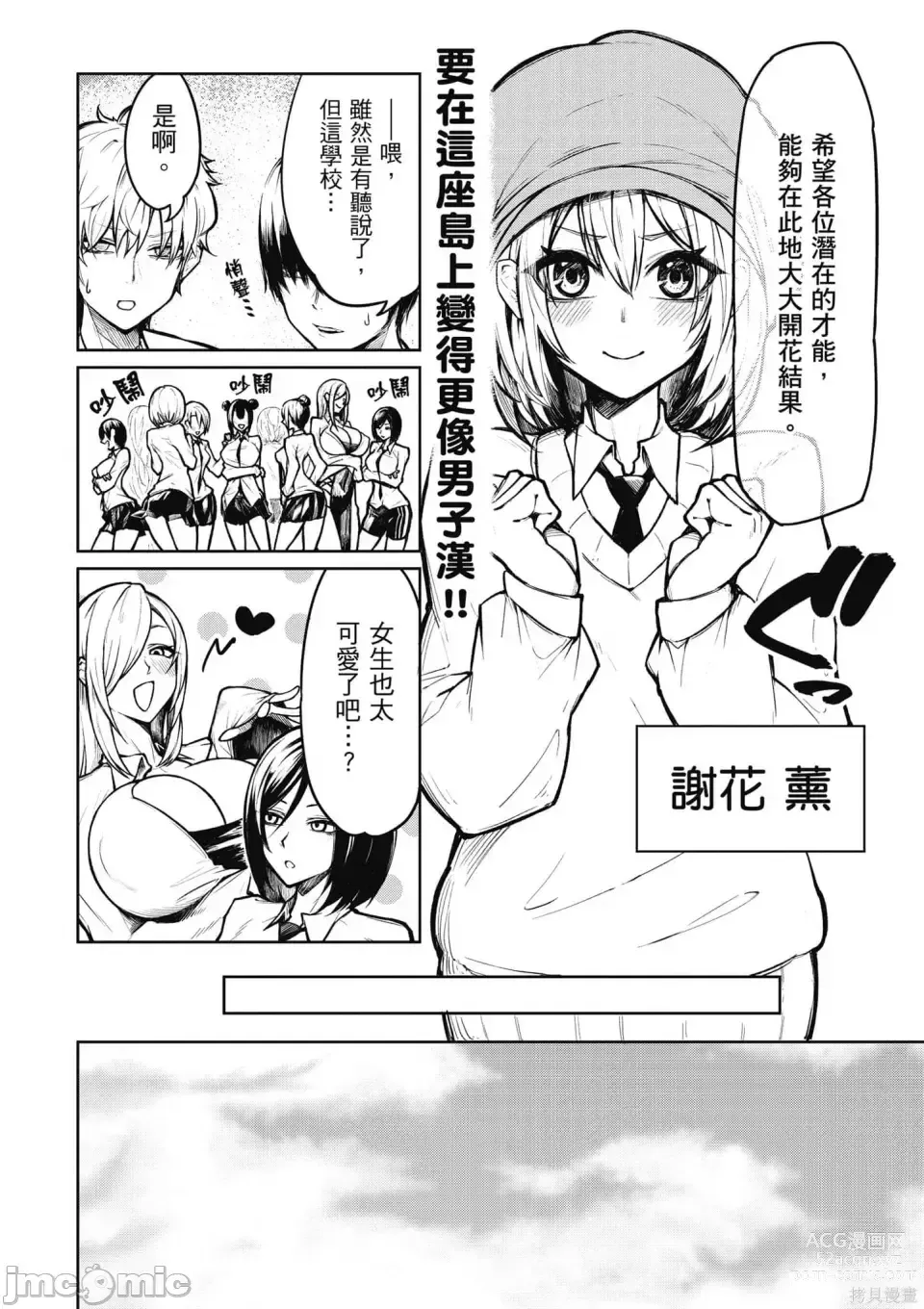 Page 7 of manga 天獄で悪魔がボクを魅惑する