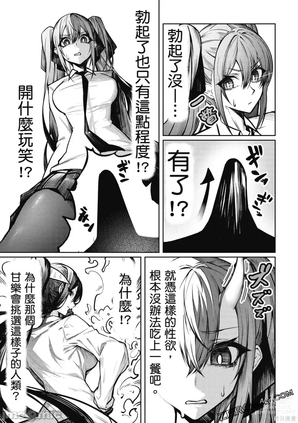 Page 62 of manga 天獄で悪魔がボクを魅惑する