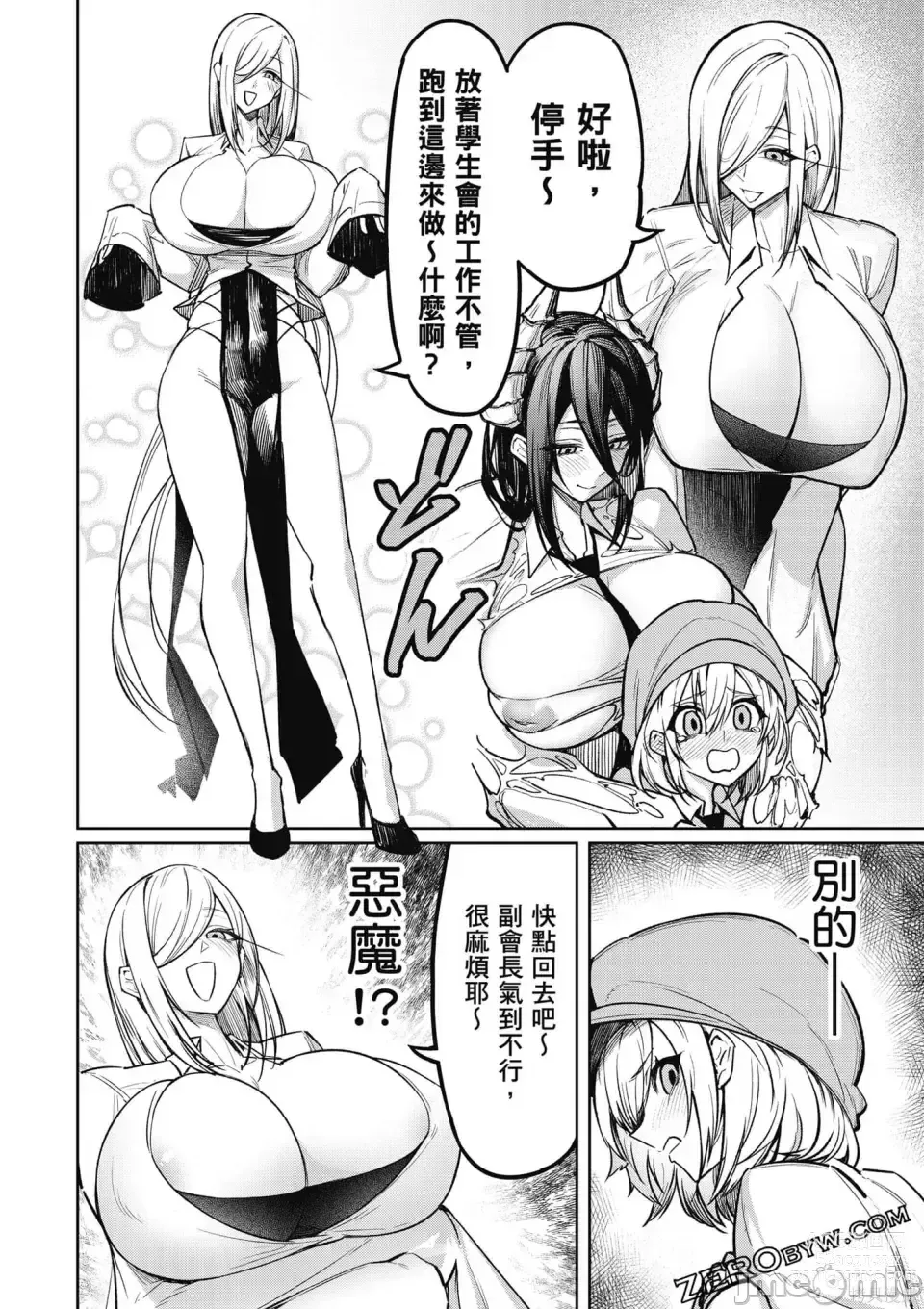 Page 71 of manga 天獄で悪魔がボクを魅惑する