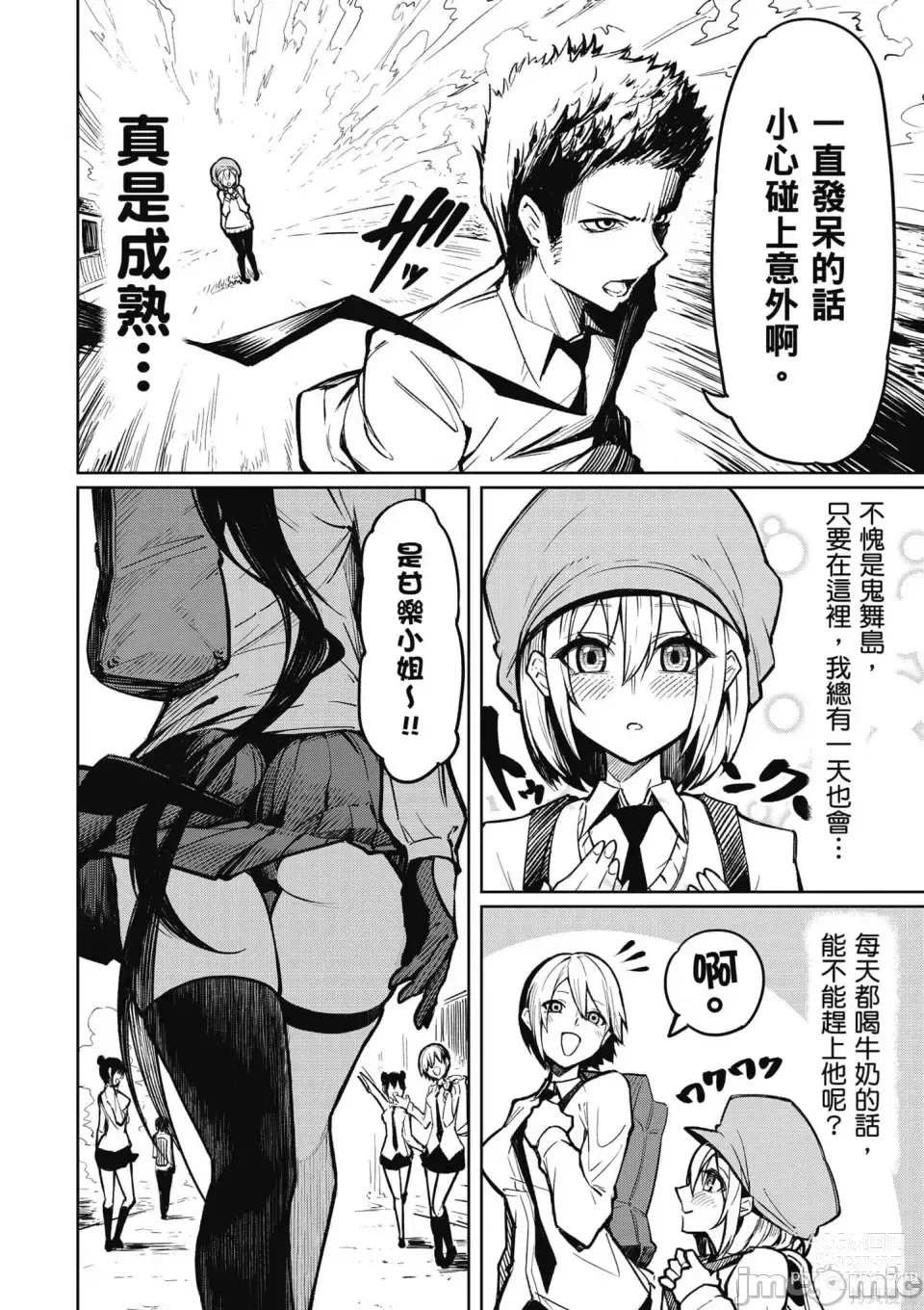 Page 9 of manga 天獄で悪魔がボクを魅惑する