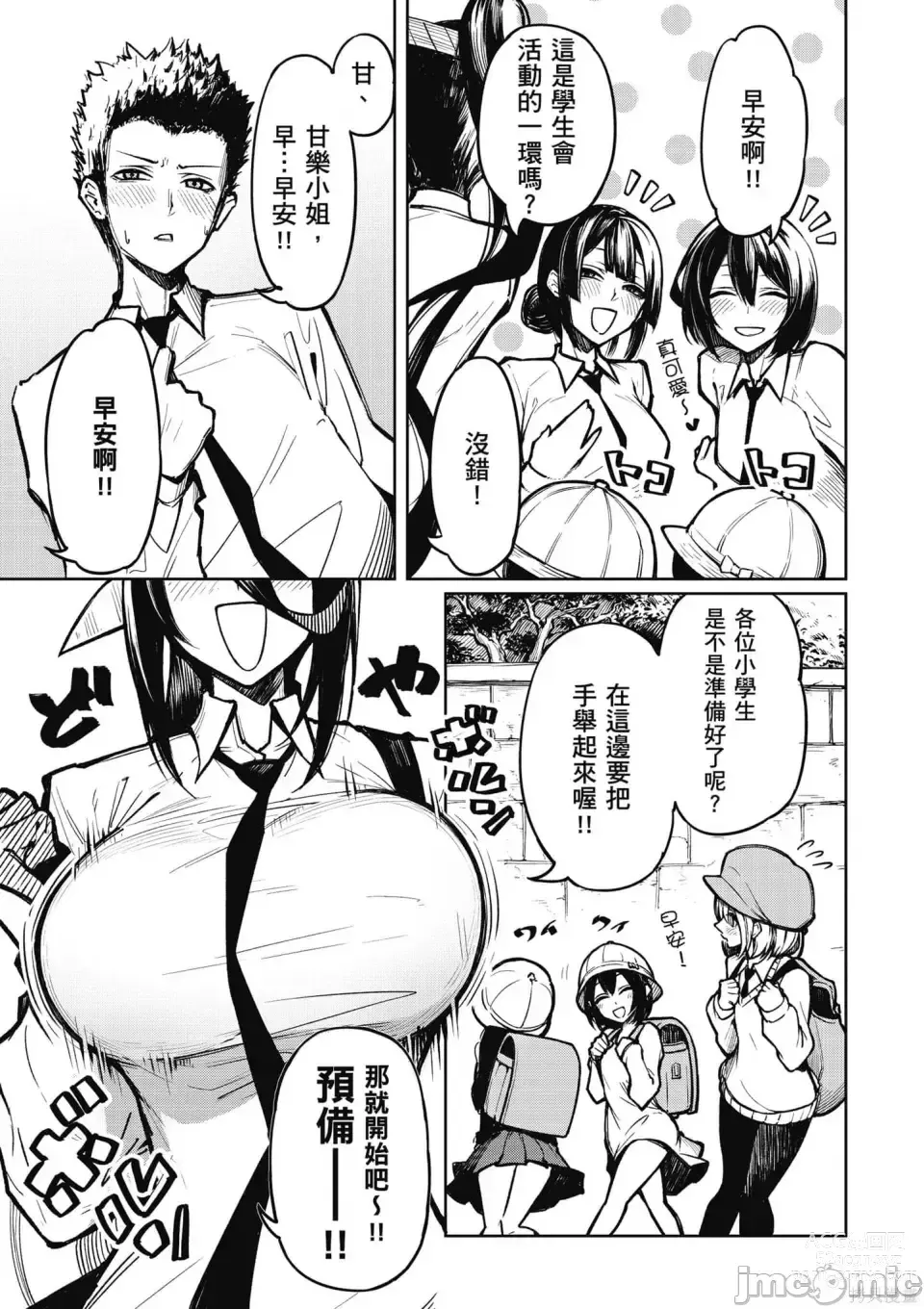 Page 10 of manga 天獄で悪魔がボクを魅惑する