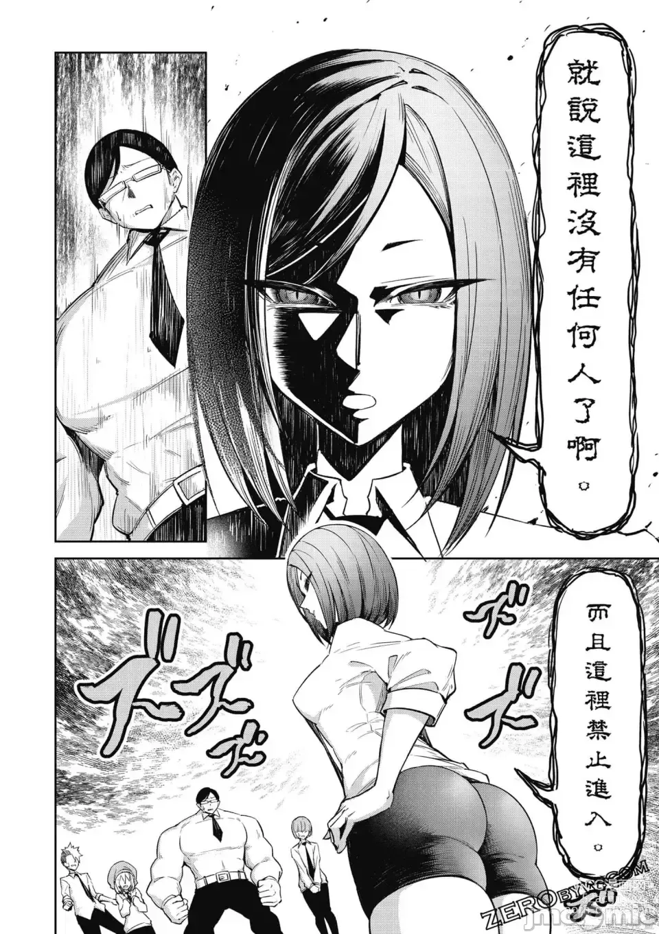 Page 91 of manga 天獄で悪魔がボクを魅惑する