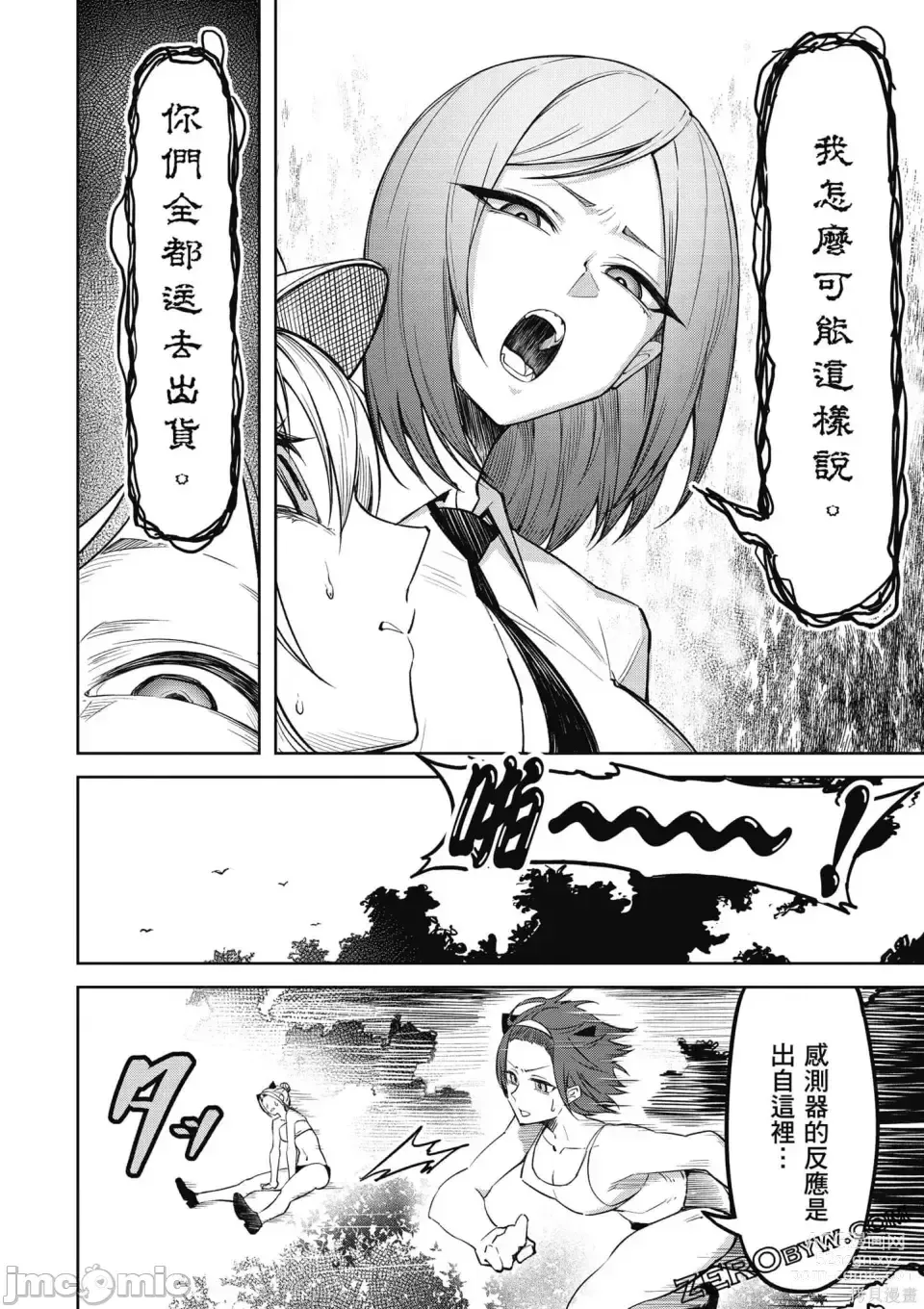 Page 93 of manga 天獄で悪魔がボクを魅惑する