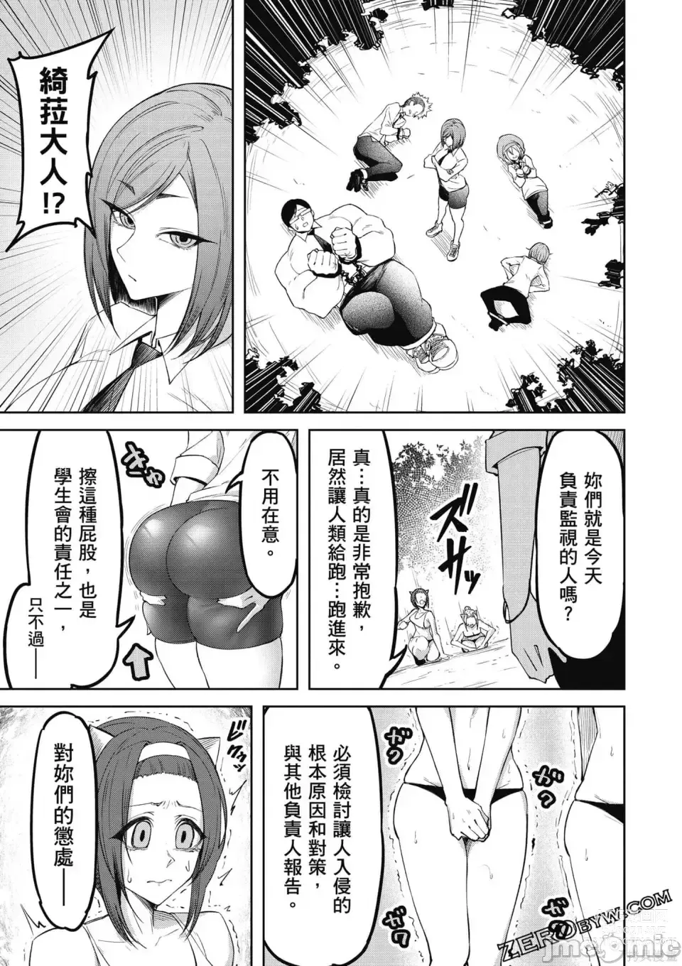 Page 94 of manga 天獄で悪魔がボクを魅惑する