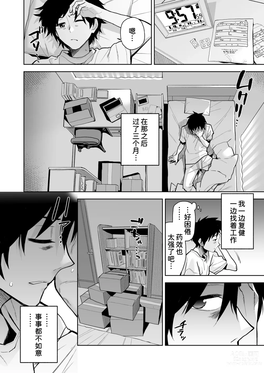 Page 4 of doujinshi Escape