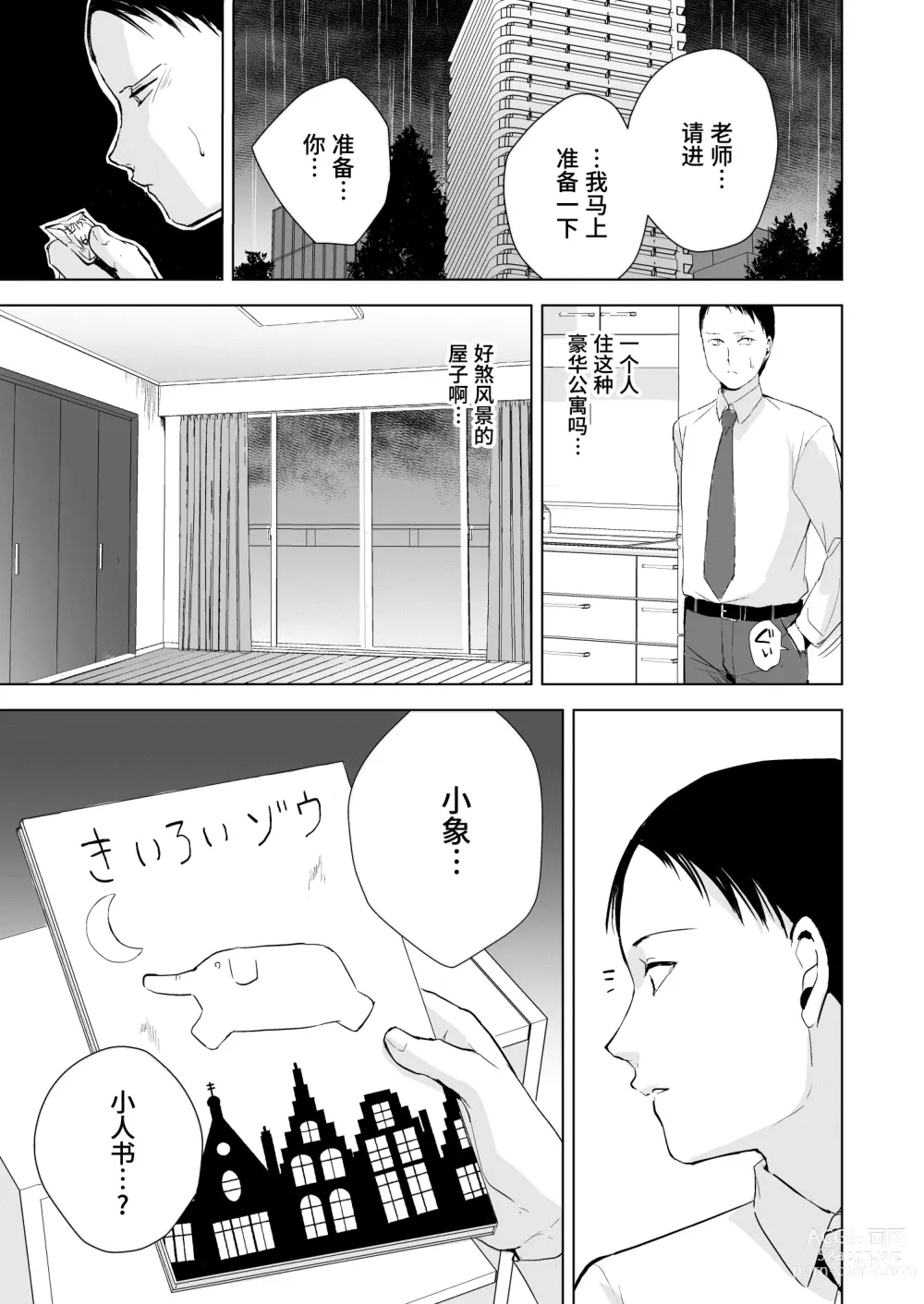 Page 23 of doujinshi After School Tasks 2