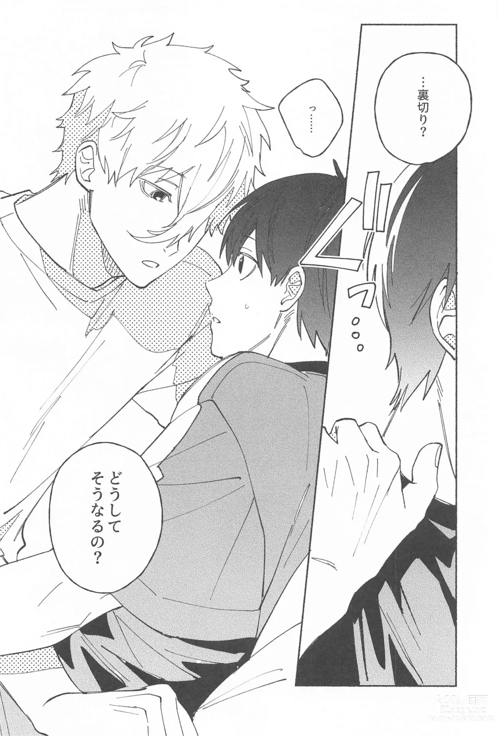 Page 11 of doujinshi Itsu datte  Kimi dake o Mitsumeteru  - Love you now and forever.